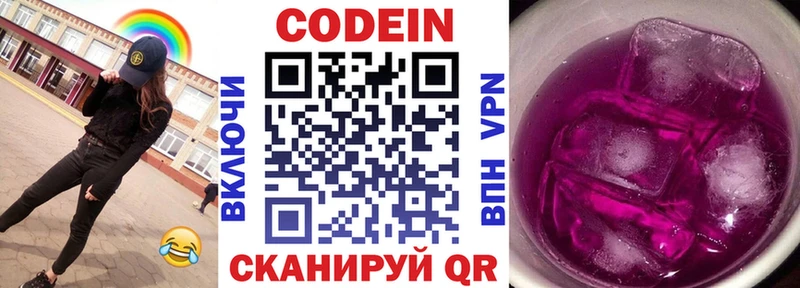 Кодеин напиток Lean (лин)  Пионерский 